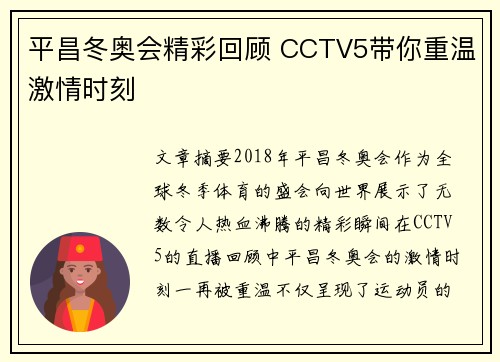 平昌冬奥会精彩回顾 CCTV5带你重温激情时刻